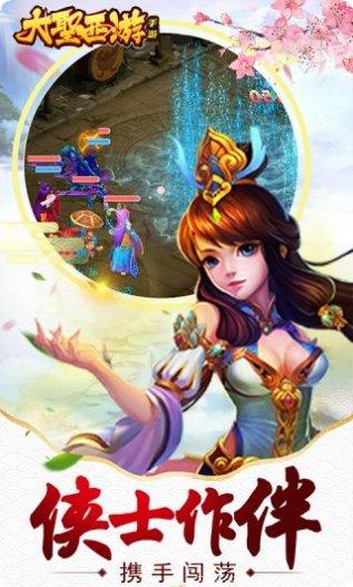 大圣西游副本挑战