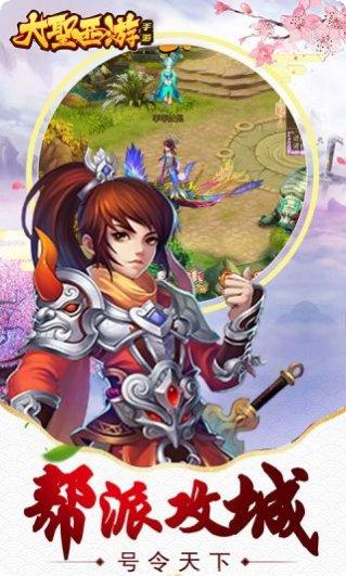 大圣西游宠物系统