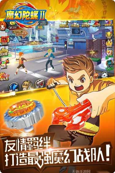 魔幻陀螺之酷跑逃亡下载