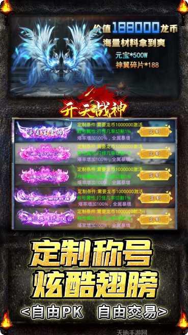 开天战神传奇装备获取