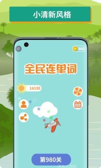 全民连单词金币版技巧