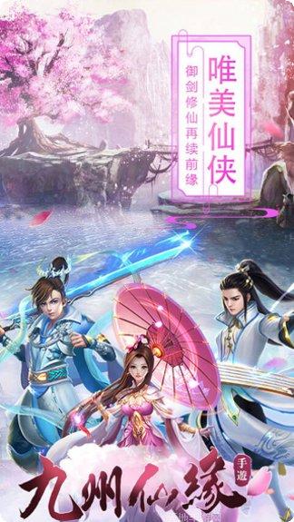 九州仙缘BT激活码