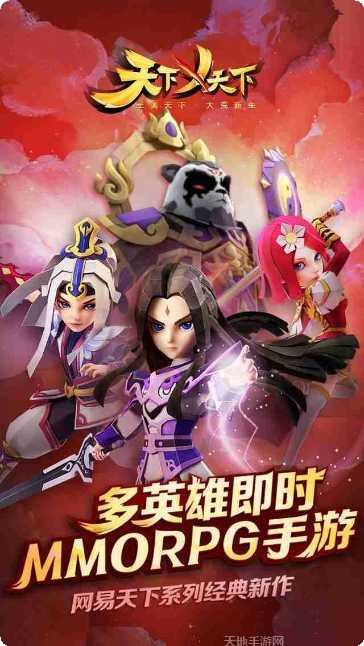 天下X天下手游攻略