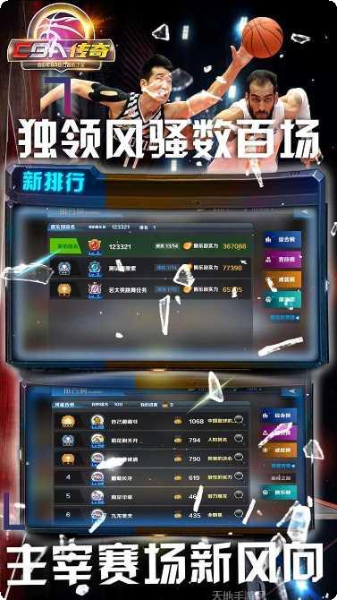 CBA传奇手游攻略