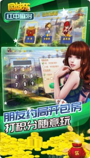 同城乐红中麻将规则