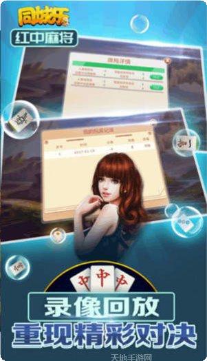 同城乐红中麻将技巧