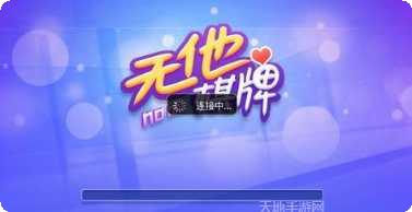 无它娱乐下载