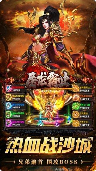屠龙霸业BT超爆无限刀速下载