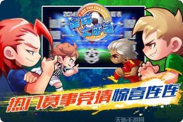 天天世界杯九游版更新