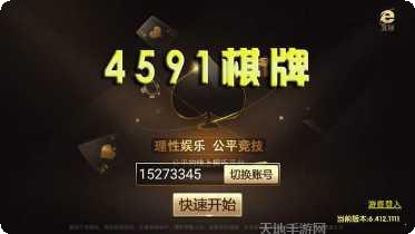 4591棋牌ios版本