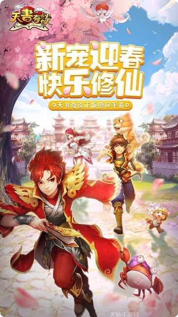 天书奇谈之捉妖薄攻略