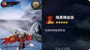 暗黑赚金版抖音版赚钱技巧