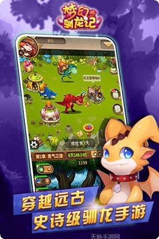梦幻驯龙记最新版本