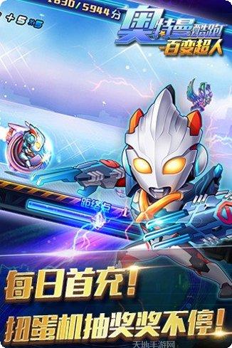 奥特曼酷跑急速超人下载