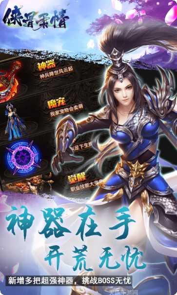 侠骨柔情H5游戏攻略