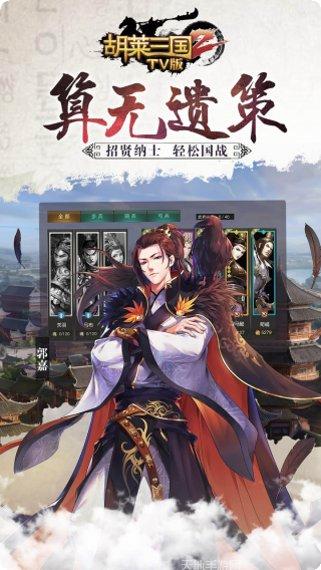 胡莱三国小y版下载