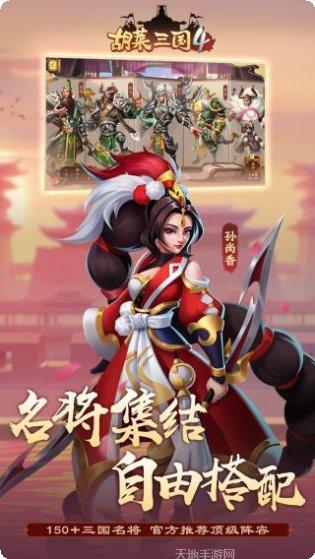 胡莱三国小y版角色