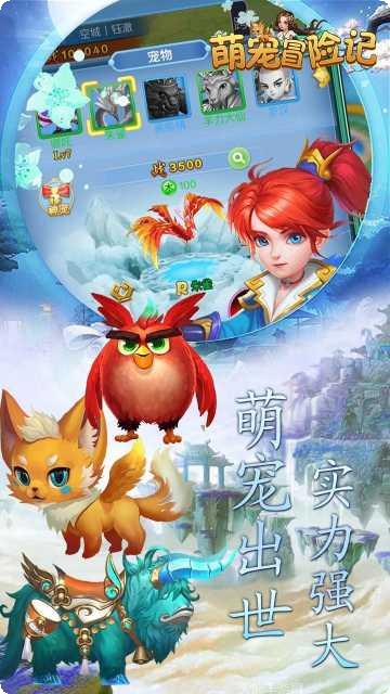 萌宠冒险记九游版攻略