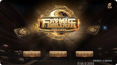 万盛娱乐游戏下载