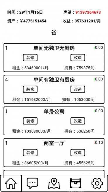 租房大亨最新版本