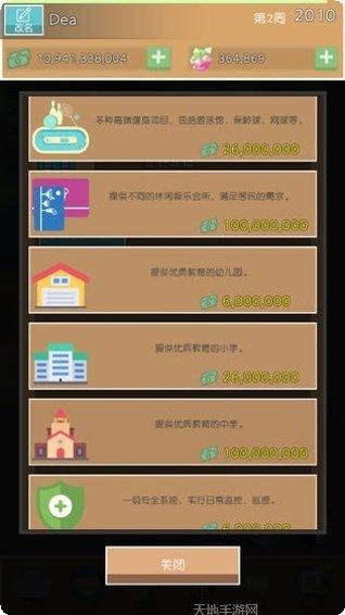 我是包工头免费版玩法