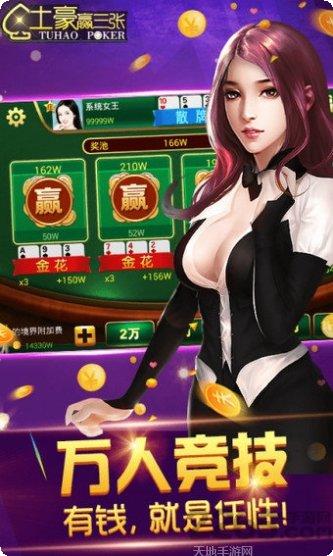 新濠天地棋牌ios版