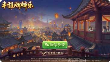 丰雅牌牌乐ios版本