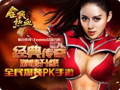 全民热血传奇礼包
