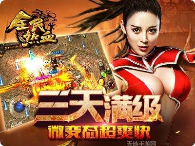 全民热血传奇玩法介绍