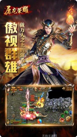屠龙荣耀传奇游戏攻略