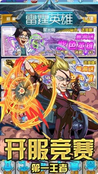 雷霆英雄BT上线送V7礼包