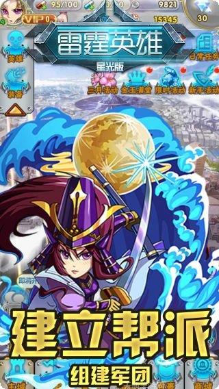 雷霆英雄BT上线送V7激活码