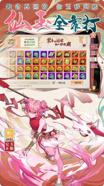 剑御天下BT版礼包