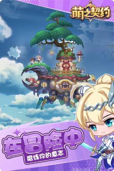 萌之契约下载