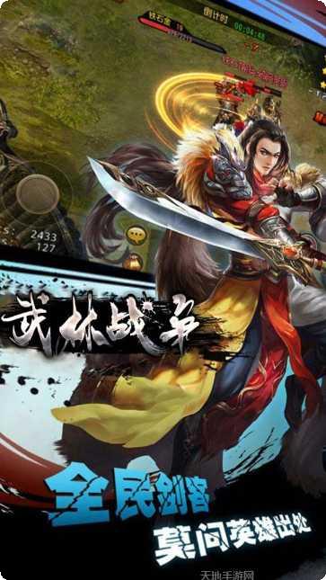 武林战争最新版本