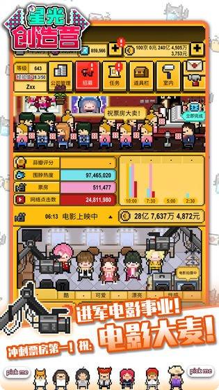 星光创造营下载