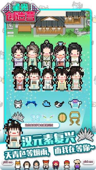 星光创造营活动