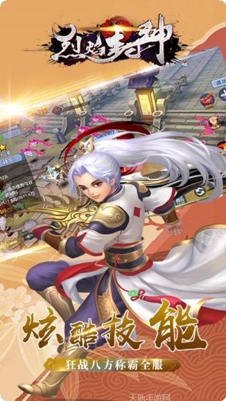 烈焰封神传奇vip版下载