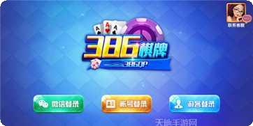 386棋牌苹果版