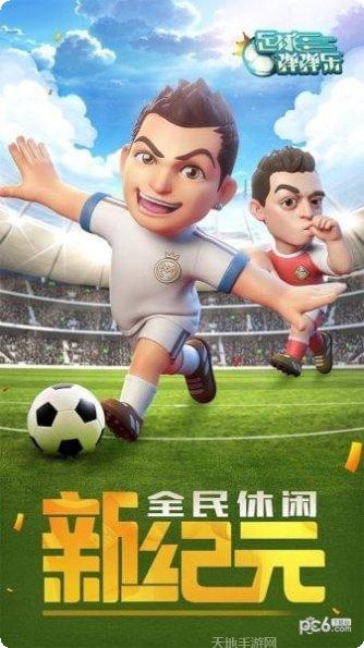 足球弹珠台游戏下载