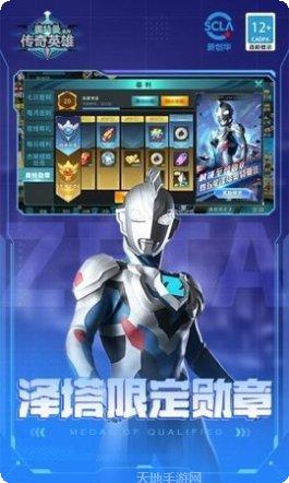 奥特曼传奇英雄破解版全人物解锁