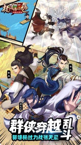 杨过与小龙女群侠传攻略