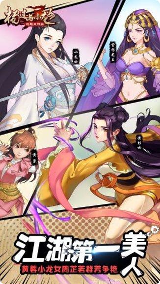 杨过与小龙女群侠传下载