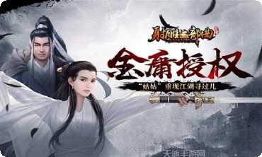 杨过与小龙女群侠传角色