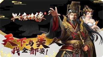 兴唐情缘BT共享充值版下载