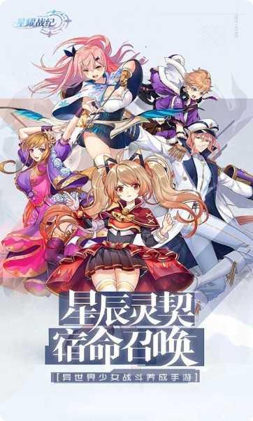 星耀战纪攻略