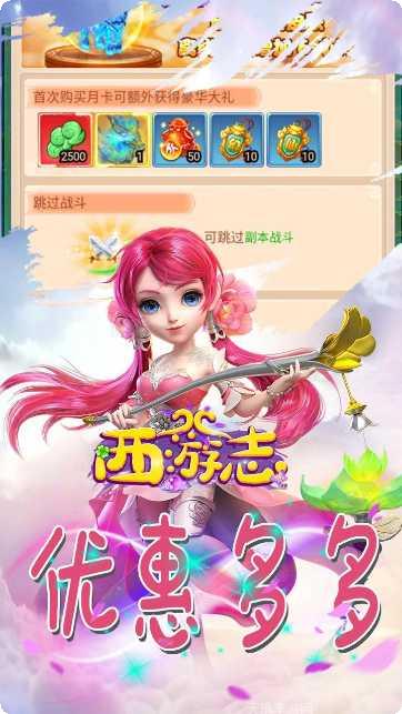 西游志BT商城送壕充礼包