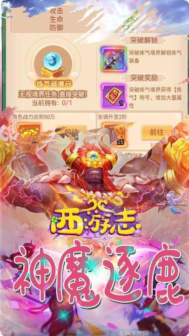 西游志BT商城送壕充活动