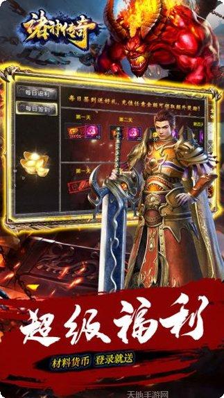 诸神传奇BT满V送真充值