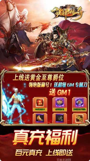 诸神传奇BT满V福利真充